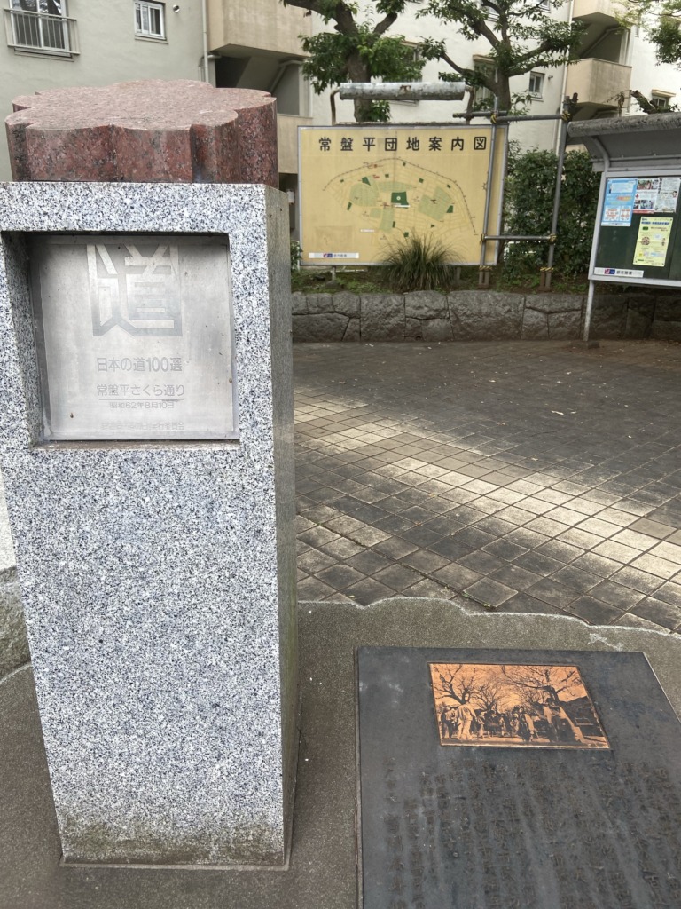 日本の道１００選の記念碑と常盤平団地案内図の対比写真