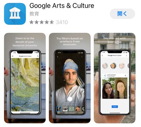 Google Arts & Cultureアプリダウンロード